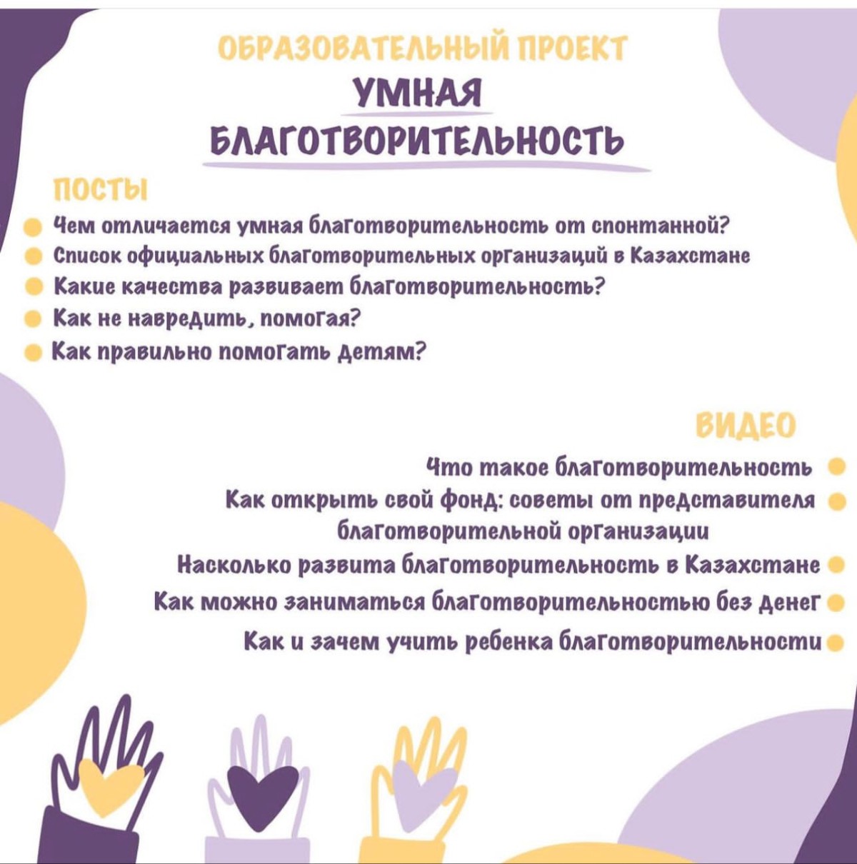 Благотворительность должна быть эффективной!