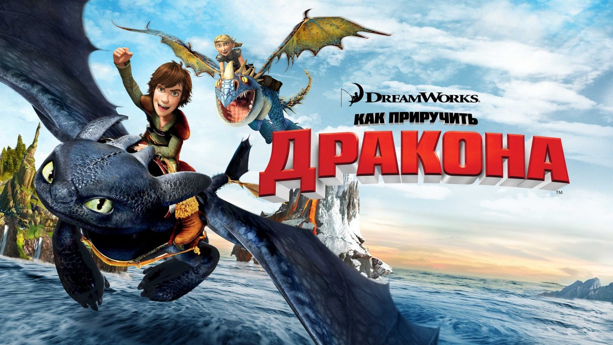 Сьемки ремейка мультфильма «Как приучить дракона» официально начались
