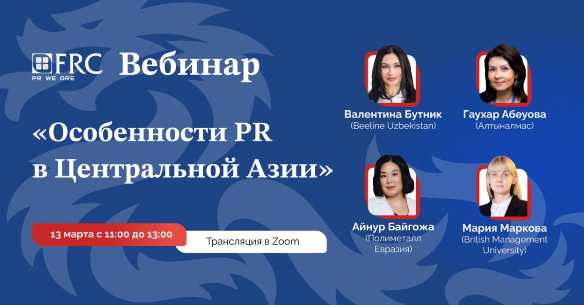Особенности PR в Центральной Азии
