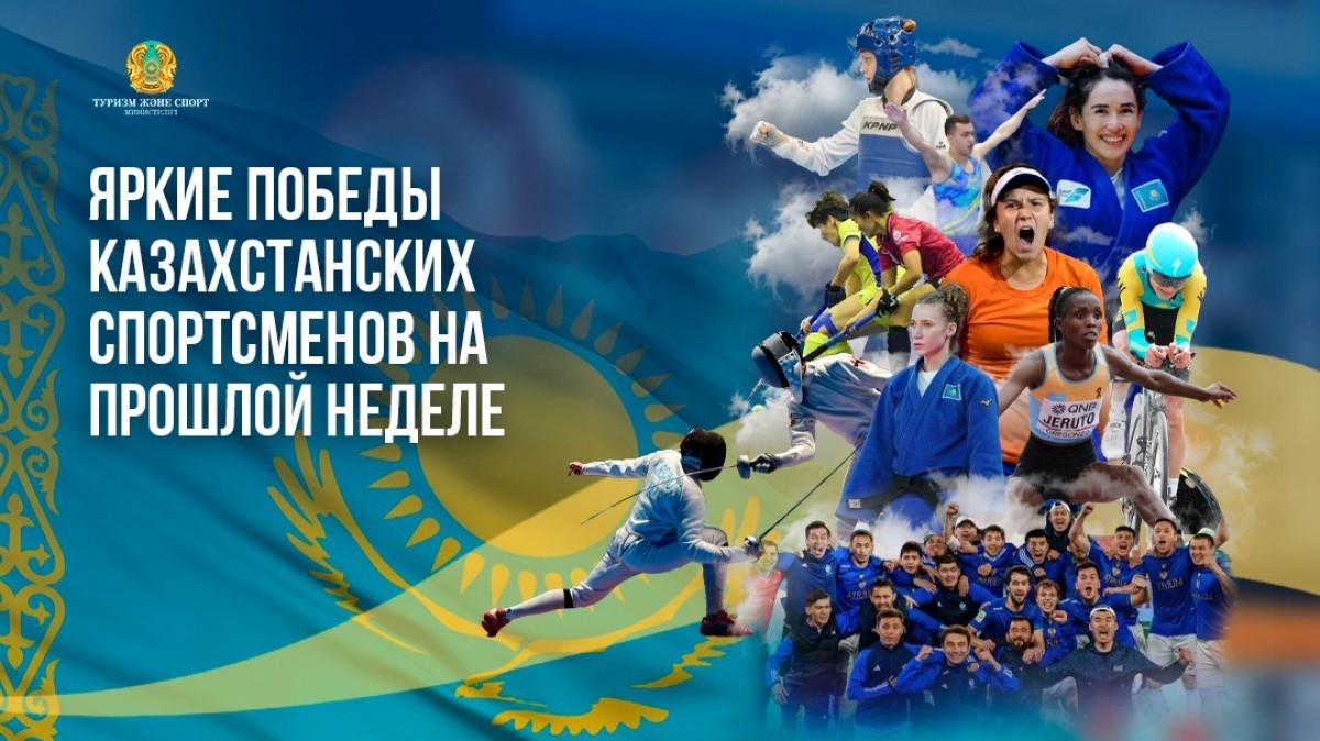 Яркие победы казахстанских спортсменов на прошлой неделе