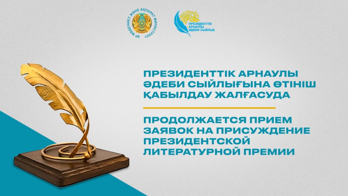 Молодые поэты и писатели могут выиграть по 4,1 млн. тенге!
